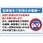 駐車場・駐輪場標識