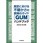 測定における不確かさの表現のガイド「GUM」ハンドブック