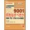 小規模事業者のためのISO9001 2015年改訂対応