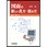 図面の新しい見方・読み方 改訂3版