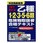1回で受かる!乙種1・2・3・5・6類危険物取扱者合格テキスト