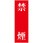一般安全標識(マグネット式)