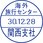 【名入れ】テクノタッチデーター印 10号丸 Aタイプ ハンコ・印鑑のオーダー