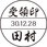 【名入れ】テクノタッチデーター印 12号丸 Aタイプ ハンコ・印鑑のオーダー