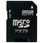 microSDアダプタ(SD)