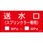 送水口スプリンクラー圧力記入付き アクリルプレート標識