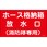 ホース格納箱放水口消防隊 ステッカー標識
