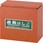 不二式避難はしご用BOX(折りたたみはしご用)