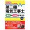 DVDで一発合格!第二種電気工事士筆記&技能テキスト