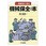 一番最初に読む機械保全の本