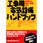 工事用電気設備ハンドブック