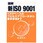 図解新ISO9001