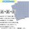 あかしや水書用紙 B5判・6×4マス入り