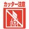 注意喚起シール