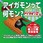 刈込機アタッチメント アイガモン2