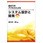 初めてのアクセスによるシステム設計と開発 office2010版