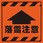 コーンサイントップ2 蛍光ステッカー