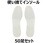 使い捨てインソール