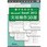 誰でもわかるMicrosoft Excel 2013 実用操作50選