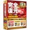 完全復元PRO15Premium