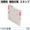 消費税 増税対策 スタンプ 組み合わせ印