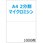 帳票用紙 A4 白無地 2面穴無 ミシン目入り