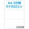 帳票用紙 A4 白無地 3面穴無 ミシン目入り