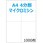 帳票用紙 A4 白無地 4面穴無 ミシン目入り