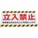 マグネット標識