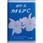 ポリーズ カトレアC