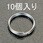 1.8x20mm 2重リング(ステンレス製/10個)