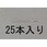 1.22x51mm 縫 針(先丸/25本)