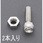 M8 x40mm 六角穴付ボルト(緩み止めステンレス/2本)
