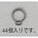 6mm 軸用スナップリング(44個)