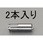 M8x 30mm 雌ねじアンカー(ステンレス製/2本)