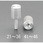 M5/Φ16mm 雌ねじノブ(ステンレス製)