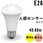 LED電球 E26 人感センサー付