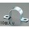 20A サドルバンド(10個)