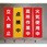 450x1500mm 懸垂幕[立入禁止]