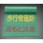 0.6x3.6m 歩行者誘導マット(歩行者通路)