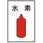 ガス名標識板[水素]