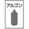 ガス名標識板[アルゴン]