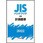 JISハンドブック2022 44計測標準