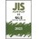 JISハンドブック2023 4-2ねじ 2[一般用のねじ部品/特殊用のねじ部品]