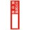 氏名標識(樹脂タイプ)(タテ)