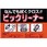 なんでも拭くクロス ビックリーナー1枚入