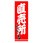 のぼり_直売所