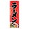 のぼり_ラーメン
