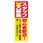 のぼり_スタッフ大募集初心者歓迎!