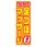 のぼり_足つぼマッサージ